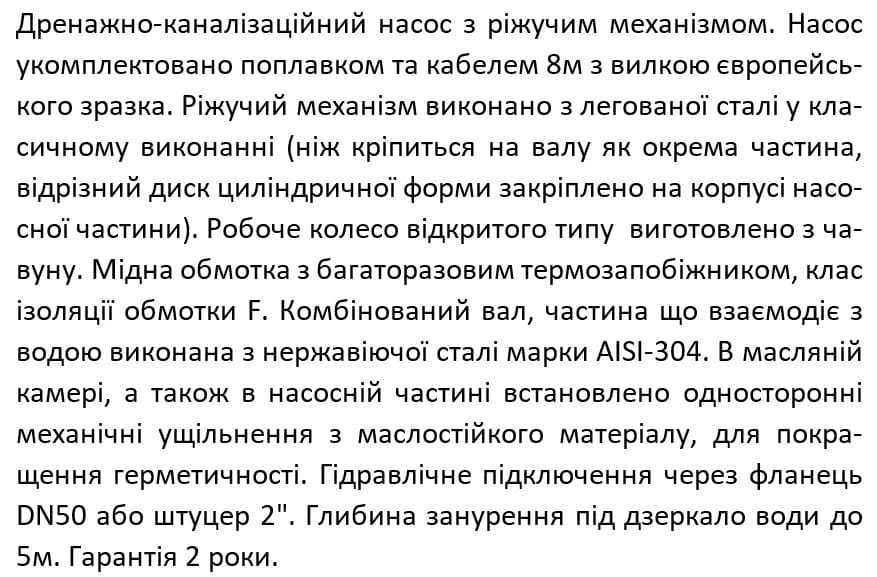 Насос Дренажно-Фекальний SHIMGE 50WQD1.1QG(F) з ножем, Hmax=19,5 м, Qmax=230 л/хв.