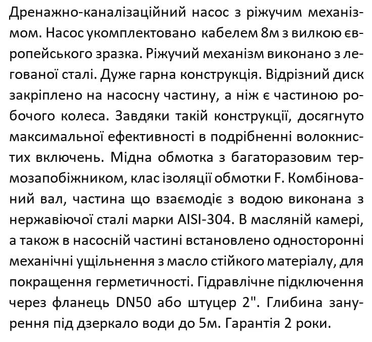 Насос Дренажно-Фекальний SHIMGE 50WQD2.2QG з ножем, Нmax=32 м, Qmax=490 л/хв.