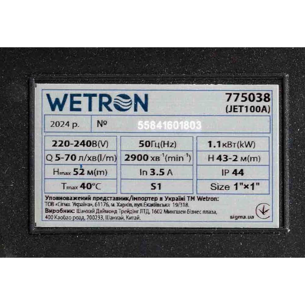 Насосна станція Wetron JET100A/50UA (775038/50) 0.9кВт Hmax 52м Qmax 70л/хв 50л