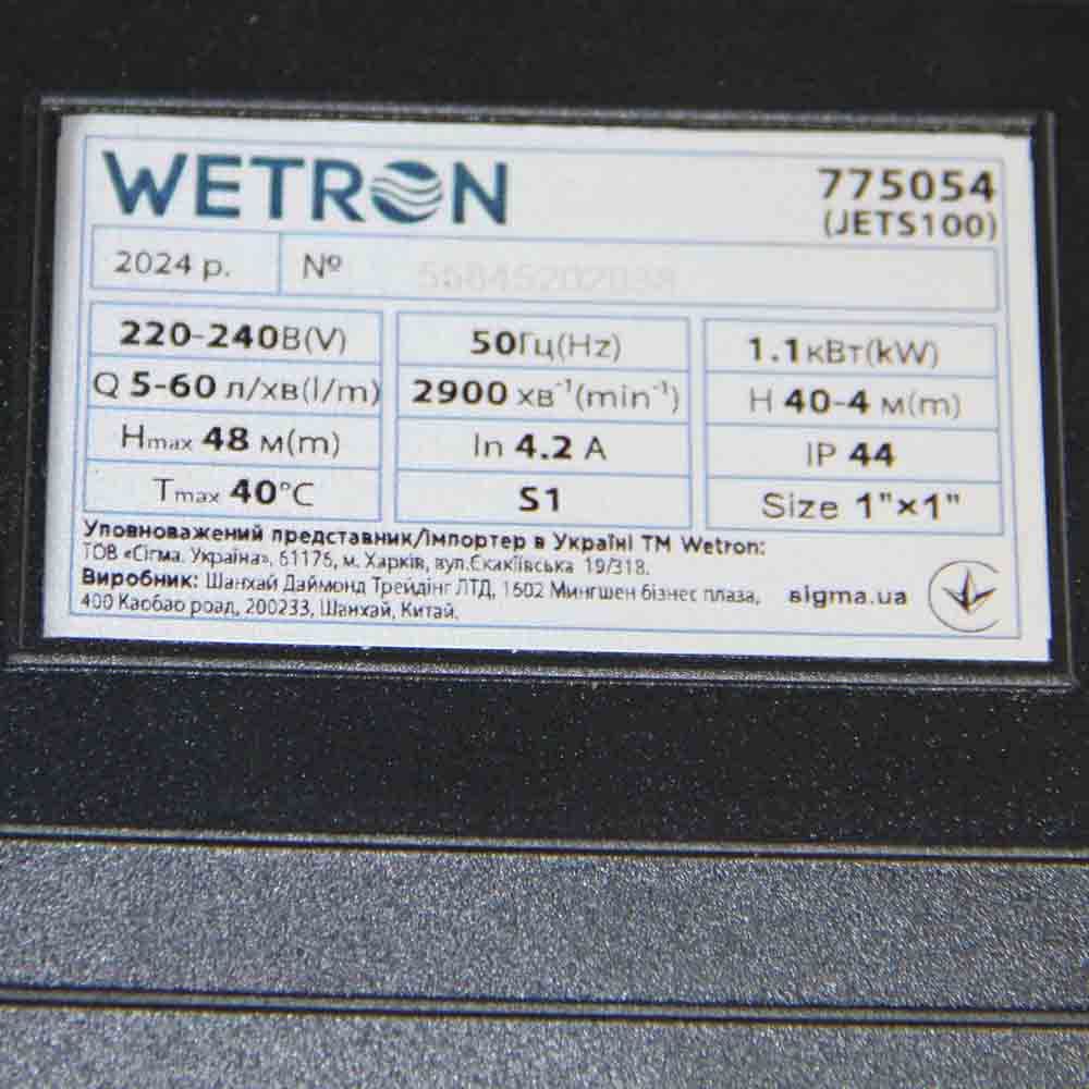 Насосна станція Wetron JETS100/50UA (775054/50) 1.1кВт Hmax 48м Qmax 60л/хв 50л