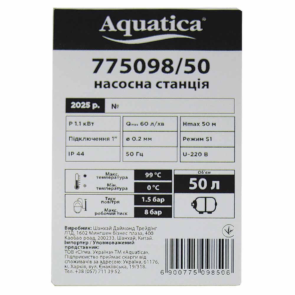 Насосна станція Aquatica JETSa100/50UA (775098/50) 1.1кВт Hmax 50м Qmax 60л/хв 50л
