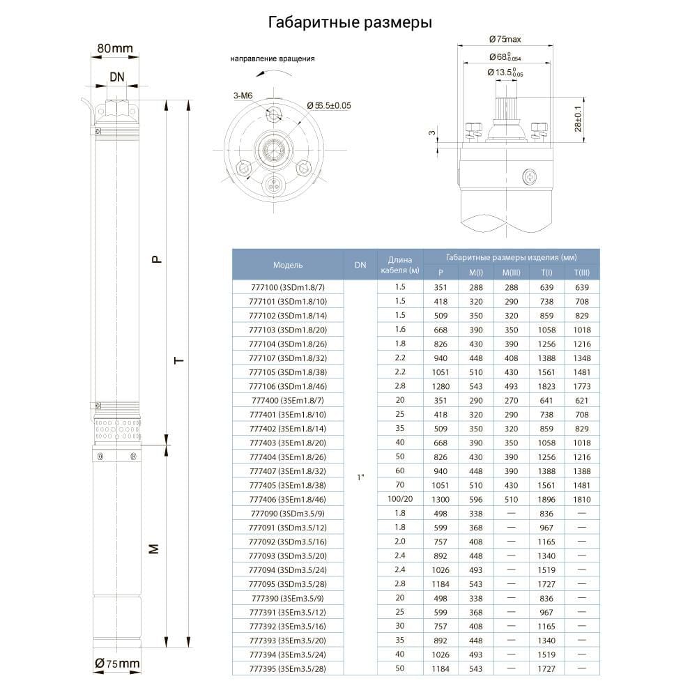 Насос Dongyin 777092 Відцентровий 0.75кВт H 62(46)м Q 90(60)л/хв Ø80мм (3SDm3.5/16)