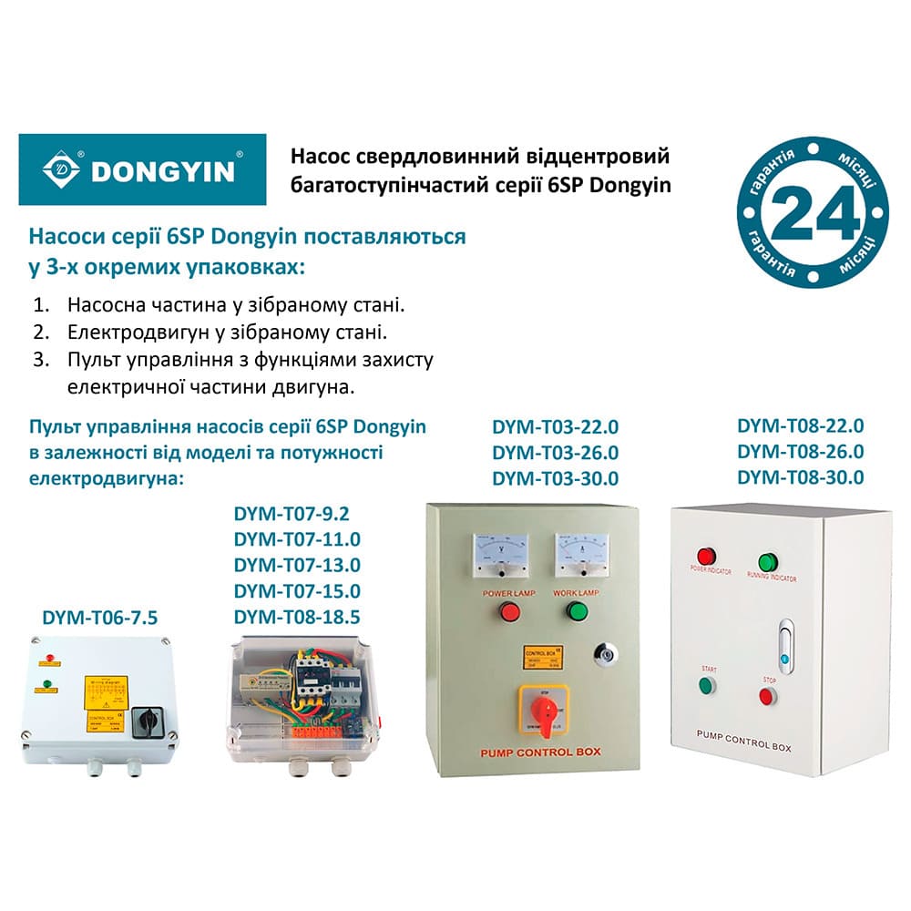 Насос відцентровий 400В 30кВт H 224(125)м Q 1300(1000)л/хв Ø145мм колеса нерж сталь+пульт (з 3х частин) DONGYIN 6SP60-16 (7777733)
