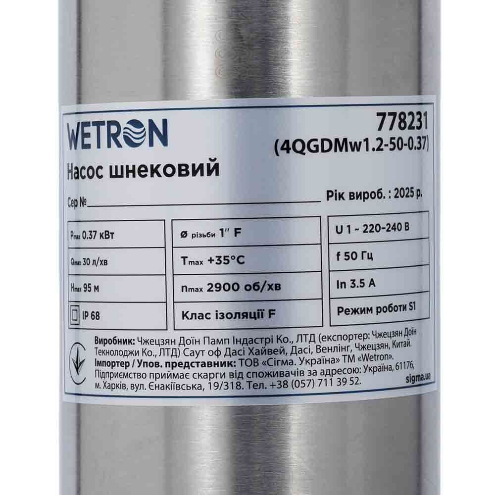 Насос шнековий 0.37кВт H 95(48)м Q 30(20)л/хв Ø96мм 10м кабелю WETRON 4QGDMw1.2-50-0.37 (778231)