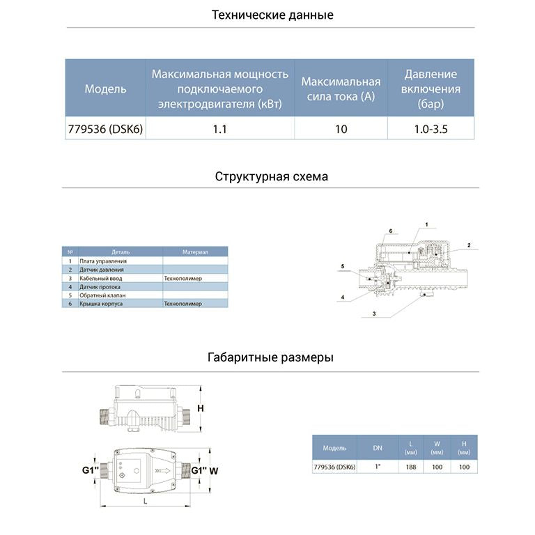 Контролер тиску електронний 1.1кВт Ø1" регул. тиску вкл 1.0-3.5 bar Aquatica DSK6 (779536)