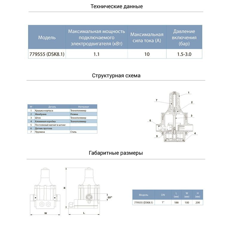 Контролер тиску електронний 1.1кВт Ø1" Aquatica DSK8.1 (779555)