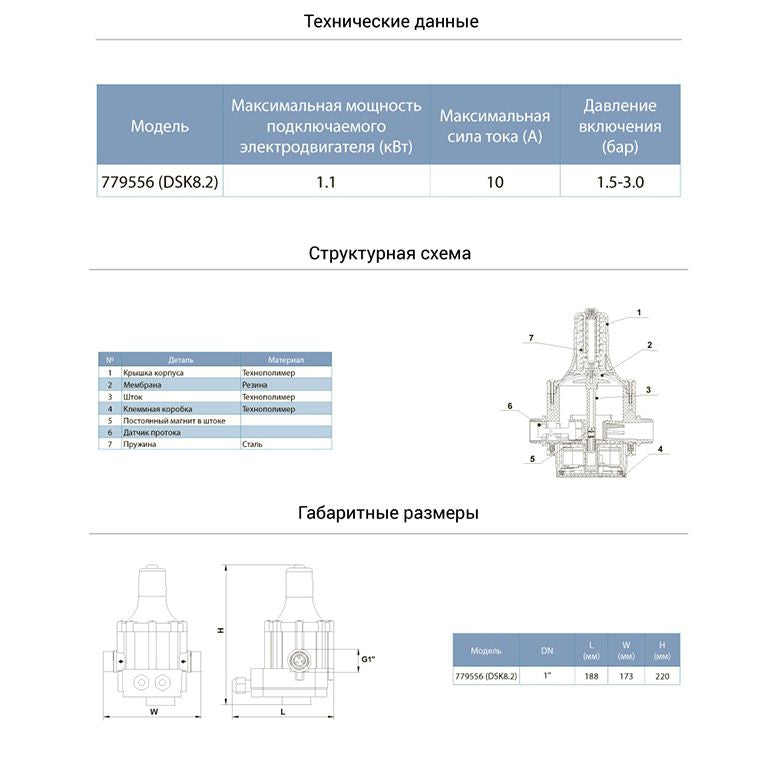 Контролер тиску електронний 1.1кВт Ø1" + розетка Aquatica DSK8.2 (779556)