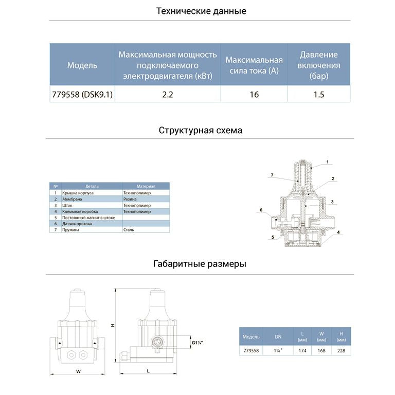 Контролер тиску електронний 2.2кВт Ø1¼" Aquatica DSK2.2 (779558)