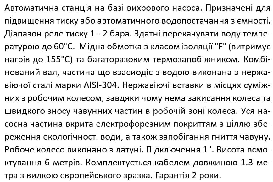 Насосна станція SHIMGE PZ125 (Hmax 24 м, Qmax 35 л/хв) з частотним перетворювачем