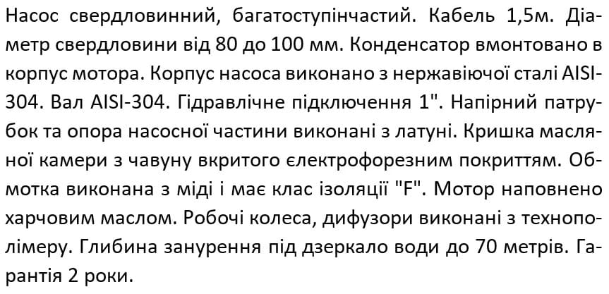 Насос свердловинний SHIMGE 2.5SGm 1.5/24-0.37 кВт, Н 64(41)м, Q 45(25)л/хв, Ø66 мм, (кабель 1,5 м)