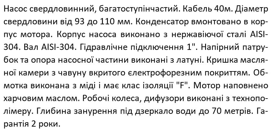 Насос свердловинний SHIMGE 3SGm 1.8/20-0.55 кВт, Н 86(66)м, Q 45(30)л/хв, Ø75 мм, (кабель 40 м)