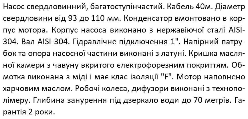 Насос свердловинний SHIMGE 3SPm 2.5/15-0.55 кВт, Н 62(47)м, Q 60(40)л/хв, Ø75 мм, (кабель 40 м)