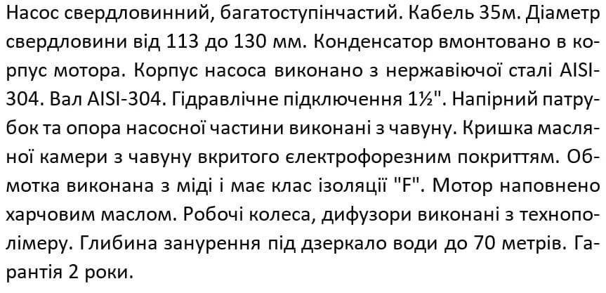 Насос свердловинний SHIMGE 3.5SEm 2/10T-0.55 кВт, Н 53(38)м, Q 75(40)л/хв, Ø89 мм, (кабель 35 м)