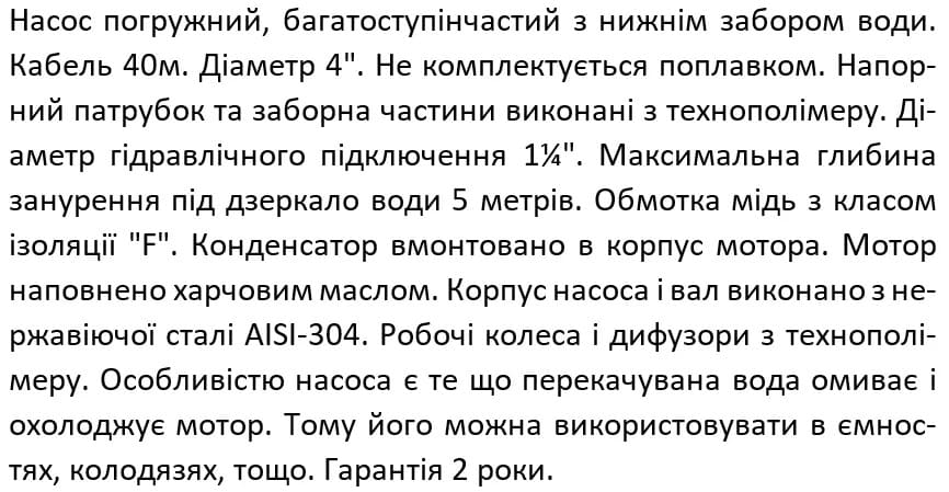 Занурювальний насос SHIMGE 4NKm3/6-0.55 з нижнім забором 4" Ø96мм (0.55 кВт, Qmax 80 л/хв, Нmax 45 м), кабель 40 м
