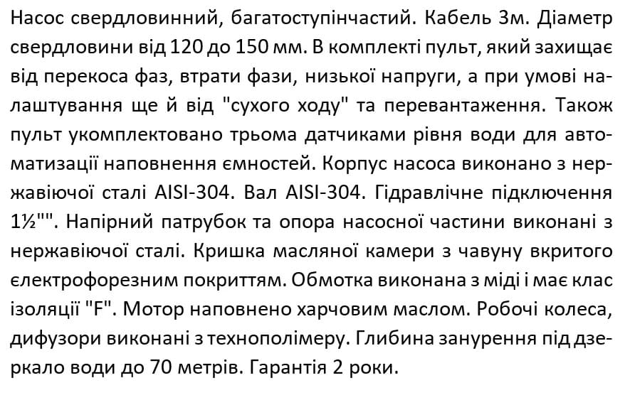 Глибинний насос SHIMGE 4SP 6/34-4 380В 4 кВт Н241(153)м Q140(100)л/хв (3м кабелю + пульт)