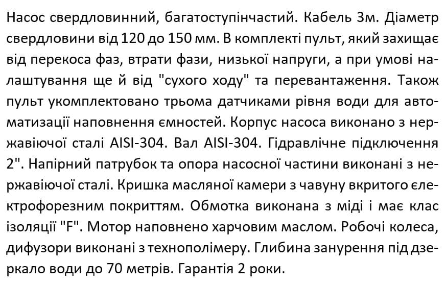 Глибинний насос SHIMGE 4SP 8/30-4 380В 4 кВт Н191(133)м Q180(120)л/хв (3м кабелю + пульт)
