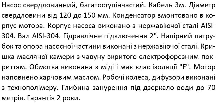 Насос свердловинний SHIMGE 4SPm 10/14-2.2 кВт, Н 90(64)м, Q 210(150) л/хв, Ø 96мм