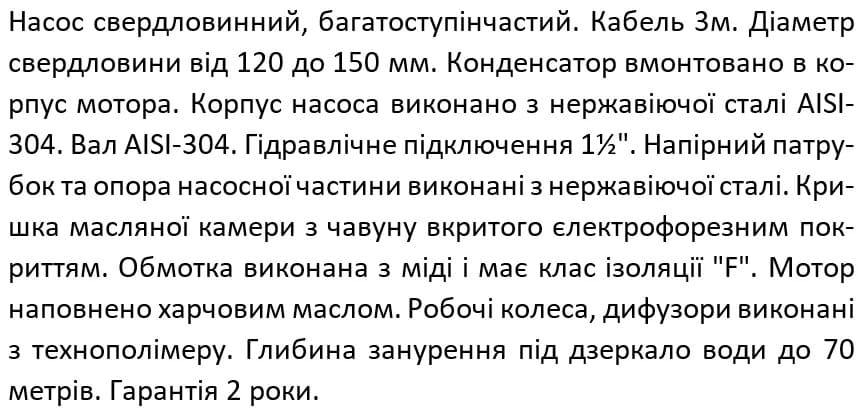 Насос свердловинний SHIMGE 4SPm 6/20-2.2 кВт, Н 142(90)м, Q 140(100)л/хв, Ø96 мм