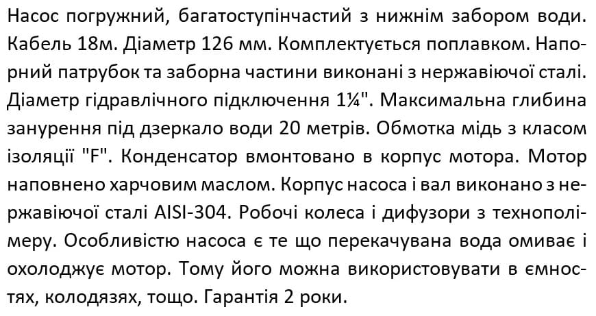 Занурювальний насос для скважини SHIMGE NKm 3/3-0.55 кВт, Q 90(60)л/хв, Н 33(21)м, Ø126 мм